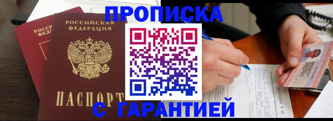 прописка в Алапаевске