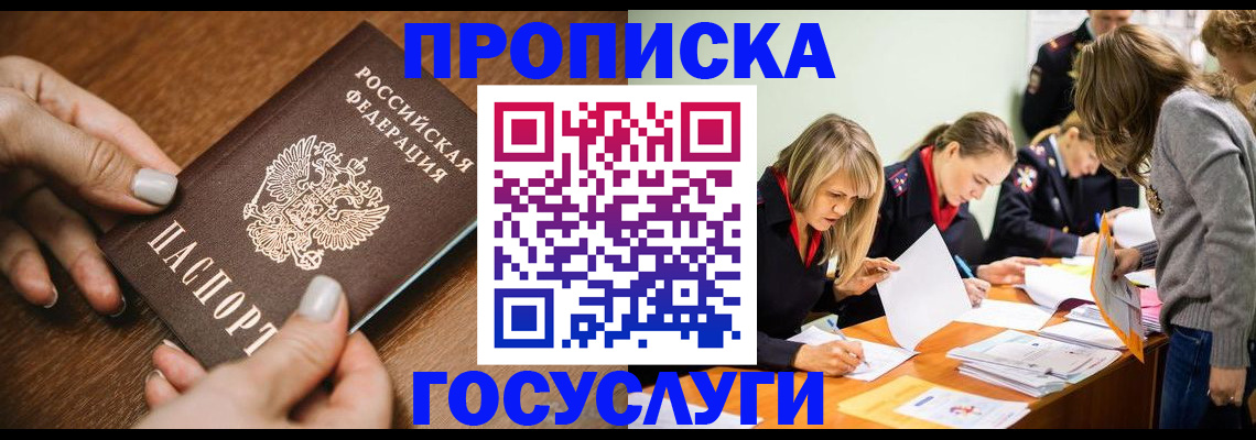 прописка в Алапаевске