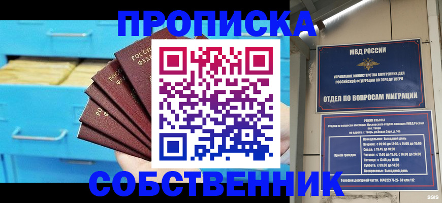 прописка 2025 в Алапаевске