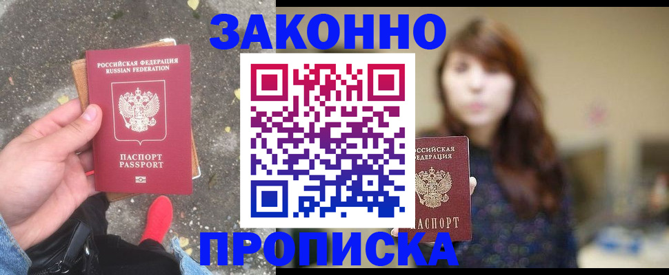 прописка паспорт в Алапаевске